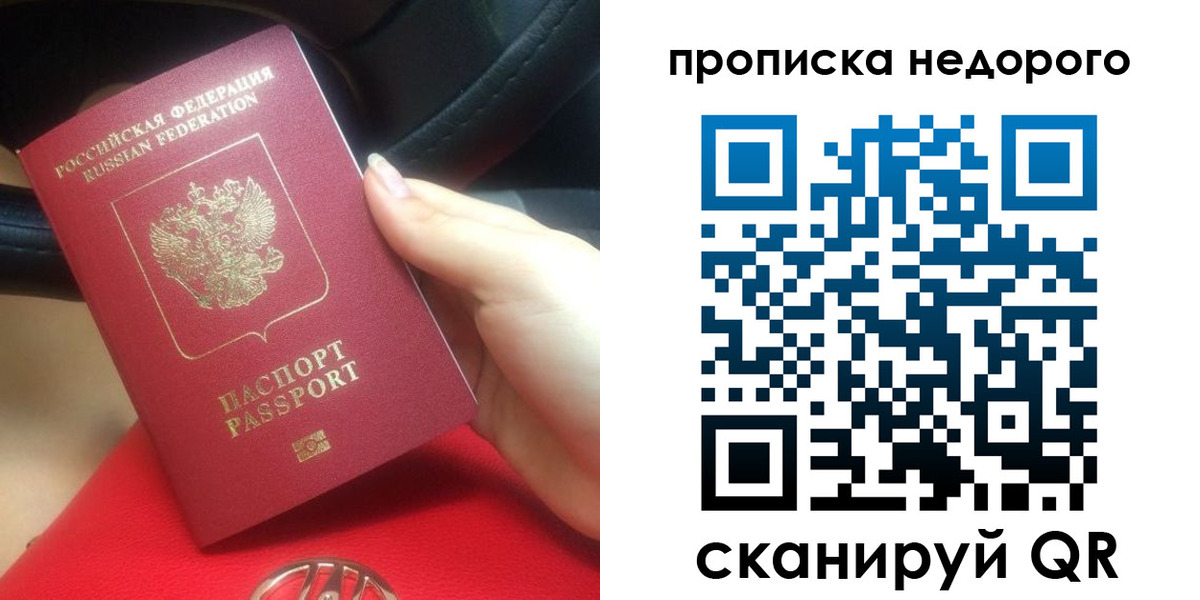 купить прописку в Ленинске
