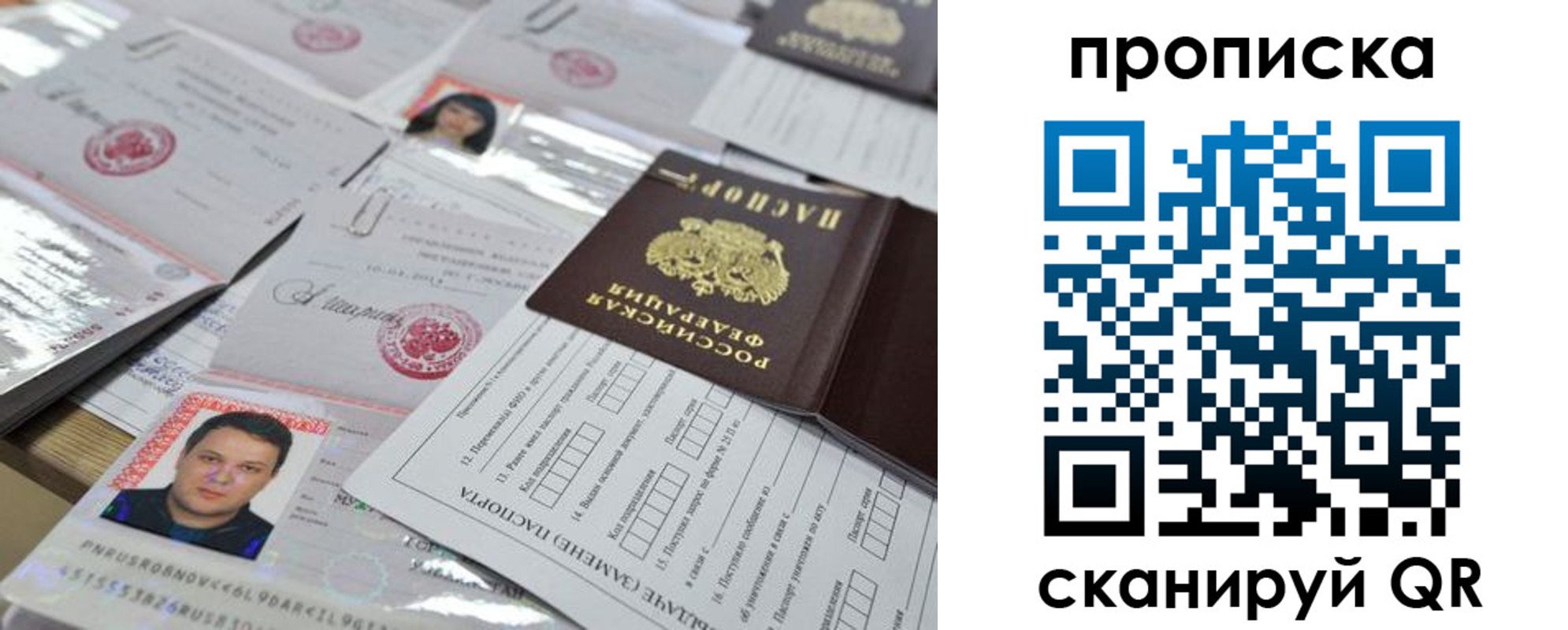 прописка 2025 в Ленинске