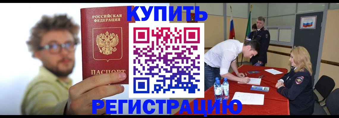 прописка штамп в Ленинске