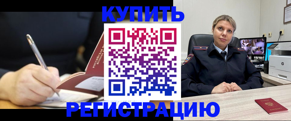 прописка паспорт в Ленинске