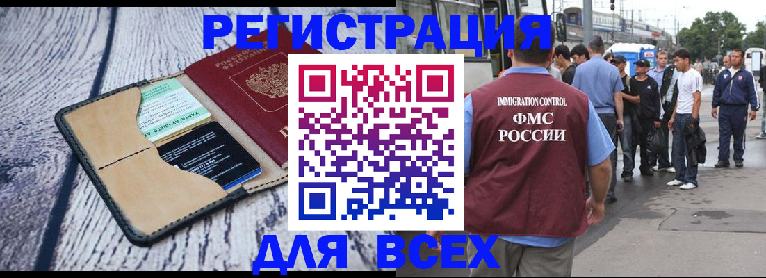 прописка для работы в Ленинске